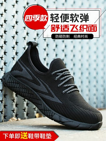 勞保鞋男款男士超輕軟底輕便夏季透氣鋼頭鋼板防砸防刺穿工地工作