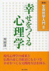 生命哲学入門 新版