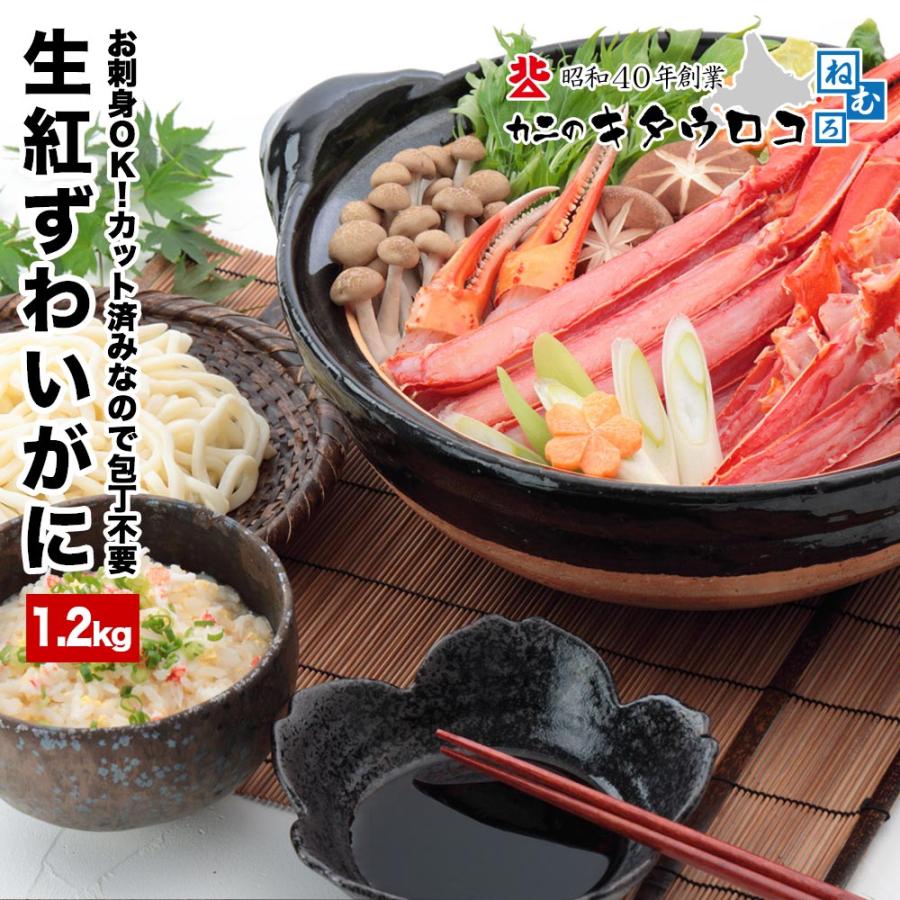 かに カニ 蟹  生食可 カット済み 生 紅ずわいがに 1kg 総重量1.2kg 化粧箱入 年末予約可 ずわいがに かにしゃぶ 刺身 ギフト 送料無料