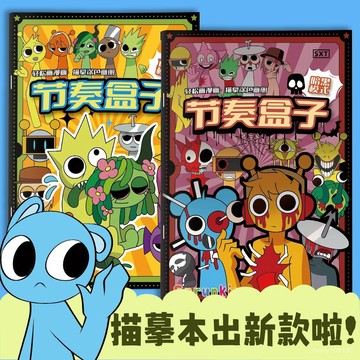 【臺灣-出貨】  節奏盒子西懞溫達闇黑遊戲描摹本畵畵本綫稿兒童控筆練習畵圖畵冊 TWKE