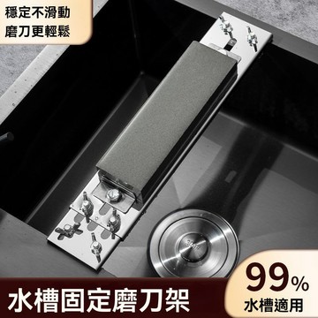 快速出貨🧊磨刀架 料理磨刀架 磨刀 磨刀石 磨刀固定器 水槽磨刀架 磨刀石架 水槽磨刀 磨刀石底座 不鏽鋼磨刀架
