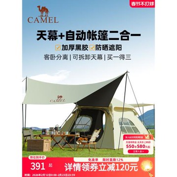 駱駝野外露營帳篷戶外折疊便攜式全自動天幕帳篷一體野餐裝備全套