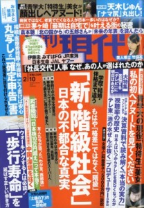  週刊現代編集部   週刊現代 2018年 2月 10日号