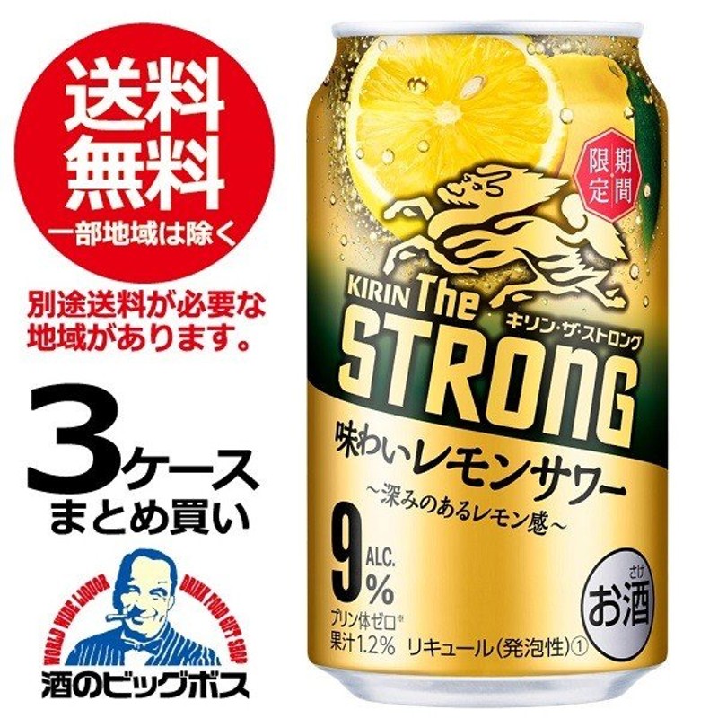 チューハイ 合同 直球勝負 レモン 350ml 72本 3ケース