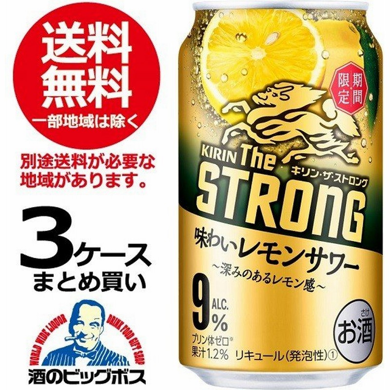 チューハイ 缶チューハイ 酎ハイ サワー 送料無料 キリン ザ ストロング 味わいレモンサワー 3ケース/350ml缶×72本(072) 通販 LINEポイント最大0.5%GET | LINEショッピング チューハイ 缶チューハイ 酎ハイ サワー 送料無料 キリン ザ ストロング 味わいレモンサワー 3ケース/350ml缶×72本(072) 通販 LINEポイント最大0.5%GET | LINEショッピング
