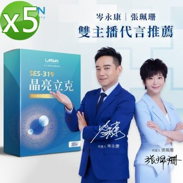 【LARGAN 大立美】晶亮立克5盒(30粒/盒)-