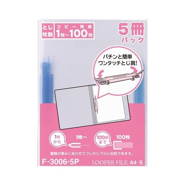 リヒトラブ ルーパーファイル A4タテ2穴 100枚収容 青 業務用パック F-3006-5P 1セット(100冊:5冊×20パック) 通販  LINEポイント最大0.5%GET | LINEショッピング