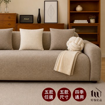 【好物良品】日系四季通用人字紋雪尼爾沙發套｜360度全包 彈力沙發罩 寵物防刮/防塵防汙