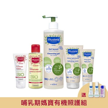 哺乳期媽寶有機照護組(無香)｜孕膚油+哺乳照護膏+有機雙潔露+有機潤膚乳+有機護膚膏│慕之孕│慕之恬廊【孕婦油/哺乳膏/哺乳霜/無香雙潔乳/有機身體乳/有機屁屁膏/有機好橄】
