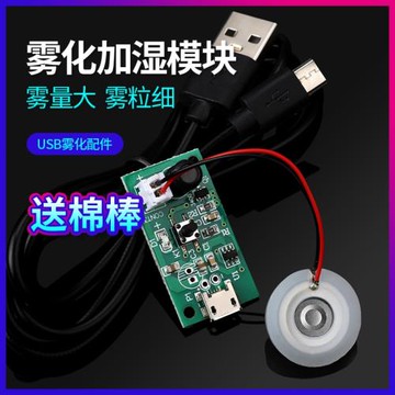 USB加濕器霧化驅動PCB電子線路板5V噴霧孵化實驗器材stm32單片機