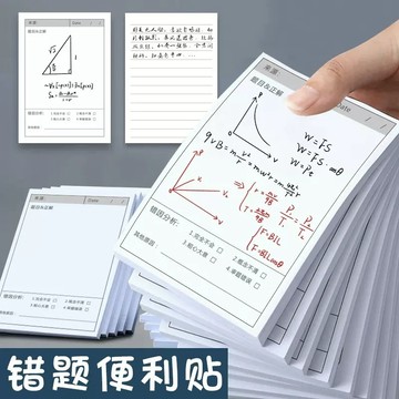 🎀免運臺灣有貨🎀錯題便利貼數學改錯貼紙錯題學生用修改貼改錯貼紙訂正貼高顔值