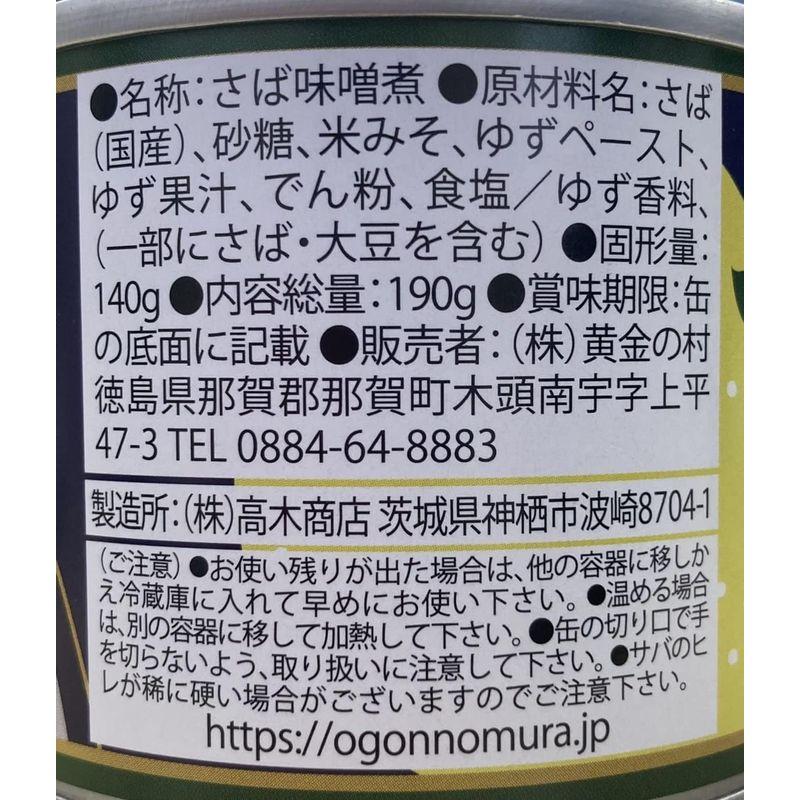 国産寒サバ・徳島県産柚子使用5缶セット寒さば 木頭ゆずみそ煮