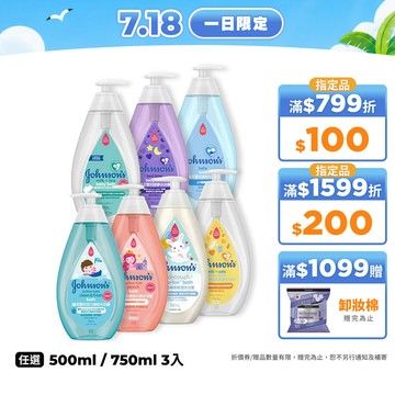 嬌生嬰兒 沐浴乳/沐浴露 3入組(蜜桃水嫩/棉柔輕透/牛奶燕麥/活力清新/牛奶純米/甜夢/溫和)【官方旗艦館】