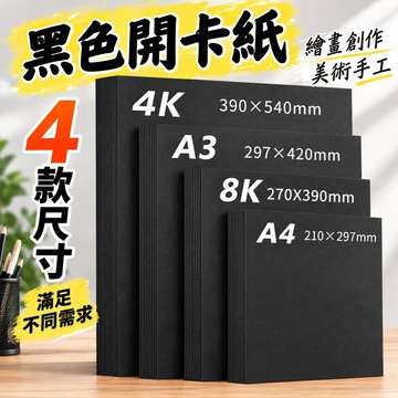 🔥臺灣出貨🔥開卡紙8開A4畫畫A3繪畫專用批發8K加硬厚A5美術手工4K黑色四開