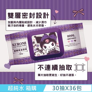 Sanrio 三麗鷗 酷洛米 Kuromi 超純水柔濕巾/濕紙巾 30 抽 X 36 包 (加蓋) 99.99% 超純淨水使用
