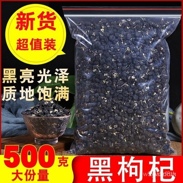 ✨全店免運✨精選野生黑枸杞幹500g袋裝 正宗青海天然 黑枸杞 黑枸杞  黑枸杞子 ASSE