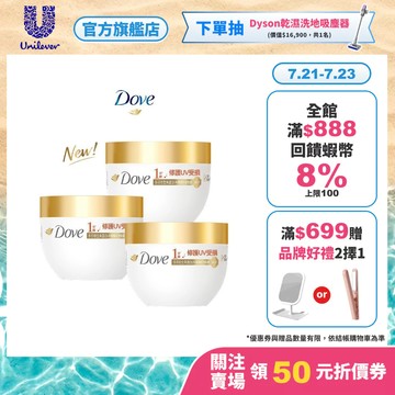 【Dove多芬】仿生角蛋白UV損傷修護髮膜260g 3入/4入/6入(官方直營)
