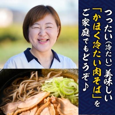 ふるさと納税 河北町 かほく冷たい肉そば10食セット