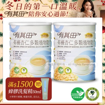 【有其田】有機杏仁無添加糖20穀植物奶x2罐(750g/罐)(杏仁粉)