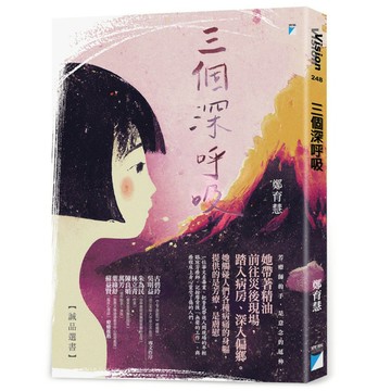 三個深呼吸