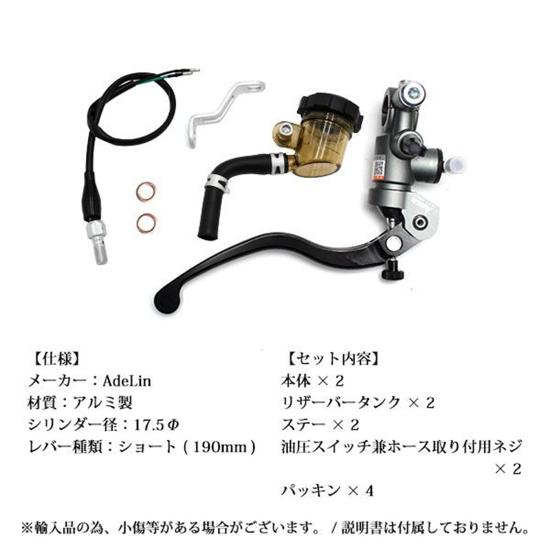 ブレーキ クラッチ マスターシリンダー φ17.5×18mm ラジアルポンプ 22.2mmハンドル用 ショートレバー ラジアルマスター  クラッチマスターシリンダー | LINEブランドカタログ