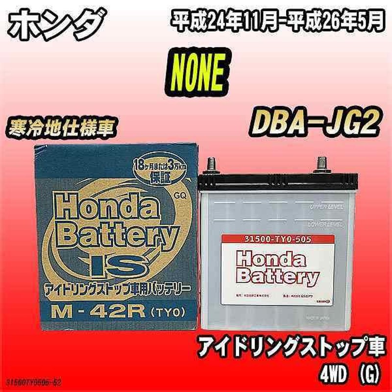 バッテリー ホンダ NONE / N-ONE DBA-JG2 ホンダ 純正 31500-TY0-505 | LINEショッピング