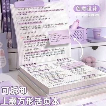 可拆卸上翻活頁本不硌手方形筆記本大學生專用記事本網格手賬本子 P8UP