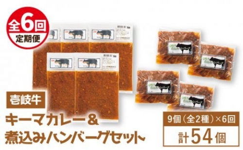 壱岐牛煮込みハンバーグキーマカレーセット [JBW021] 210000 210000円 21万円