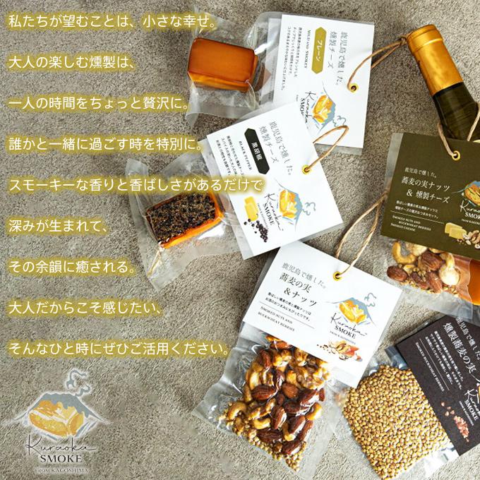 蕎麦の実  ナッツ 50g 倉岡スモーク Smoked nuts and buckwheat berries