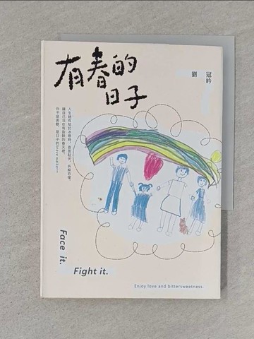 【書寶二手書T1／短篇_S4K】有春的日子_劉冠吟