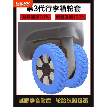 行李箱輪子橡膠套靜音旅行箱滾輪拉桿箱保護套替換硅膠萬向輪輪套