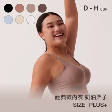 【經典款】24HRS失憶內衣【奶油栗子細肩Plus】內衣 運動內衣 無痕內衣  無鋼圈 女裝 背心