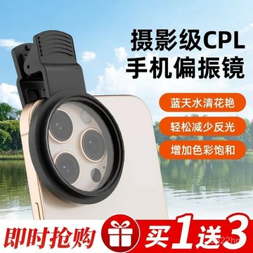 🛫隔日送達🛬52mm CPL 偏振鏡 偏光鏡 手機攝影消除反光 超強濾鏡 攝影神器 手機夾+CPL偏振鏡頭+收納包+擦鏡
