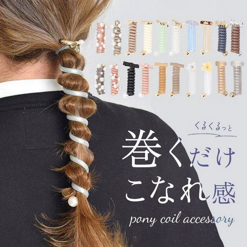タイトポニー 通販タイトポニー ヘアアクセサリー ポニーフック
