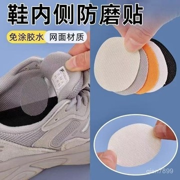 💥臺灣有貨💥免運💥鞋內防磨貼鞋子側邊磨損網格鞋麵修補運動鞋後跟磨損修補貼修複貼 QLSF