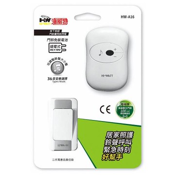 HI-WATT  超高頻 插電式無線數位門鈴 HW-A16（1鈕1鈴）