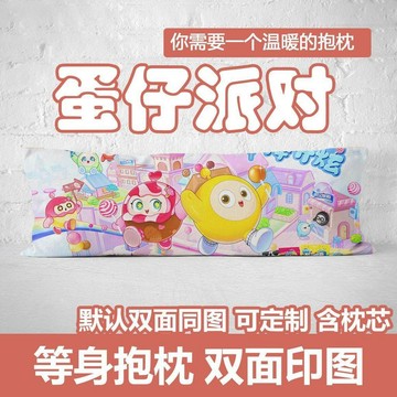 【免運爆款⭐️】蛋仔派對長抱枕 等身抱枕 蛋仔派對長條抱枕遊戲周邊 宿舍臥室長條枕頭午睡枕床頭靠墊 送朋友生日禮物