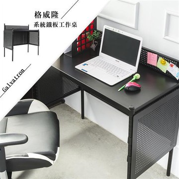 dayneeds 格威隆烤漆黑系統鐵板工作桌