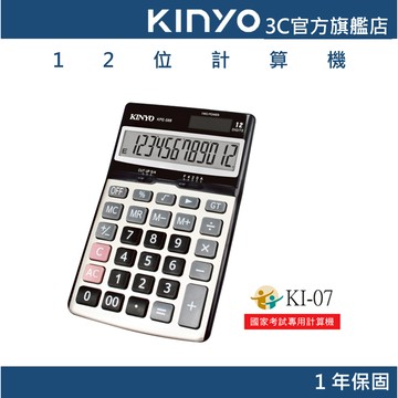 【KINYO官方直營】12位桌上型計算機(KPE)