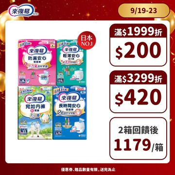 來復易 成人紙尿褲 箱購( 防漏安心復建褲 / 輕薄安心褲 / 宛如內褲/長時間復健褲/無痕俐落褲)│嬌聯官方旗艦店