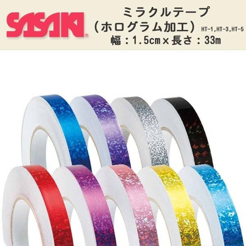 直営店 SASAKI ササキ オーロラテープ 長さ33m 幅1.5cm HT-8 新体操