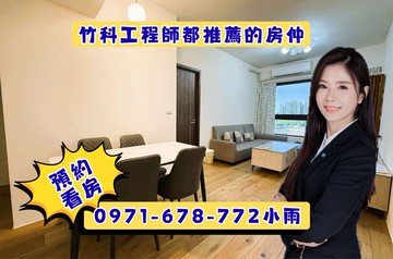 高鐵生醫｜寶佳奇磊｜中樓層景觀戶+平車｜新竹縣竹北市高鐵東二路