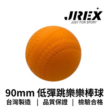 【GO 2 運動】90mm 低彈跳 HIDO 樂樂棒球 比賽用規格 協會指定款 兒童棒球 現貨 附發票 開統編 出貨快速
