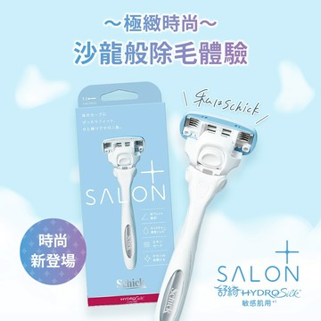 【Schick 舒適牌】舒綺極 Salon Plus 仕女除毛刀 (1刀把1刀片)/(乳液200g)