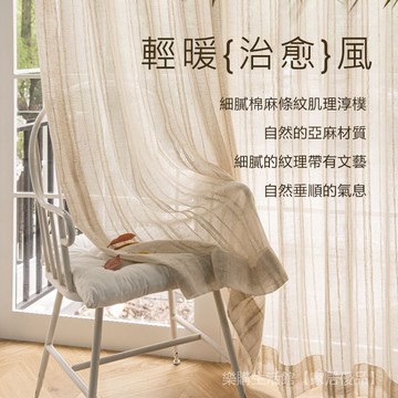 亞麻條子 日式棉麻紗 透光微透人 窗紗 窗簾紗 侘寂風紗簾 客廳茶室民宿落地窗簾紗 透光窗簾 棉麻紗簾 紗簾 窗紗簾