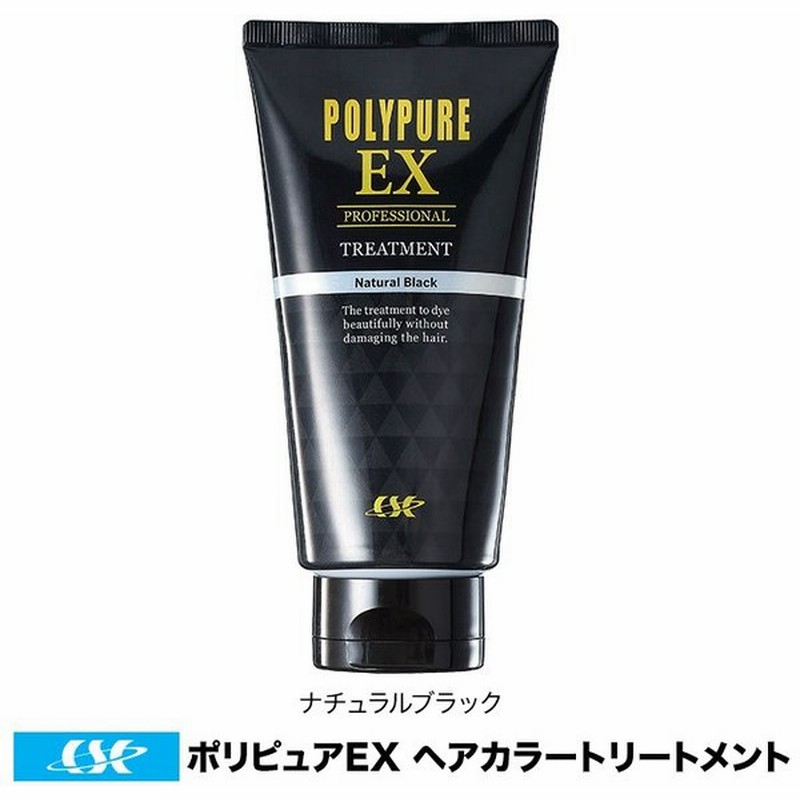 ポリピュアex ヘアカラートリートメントナチュラルブラック 内容量150g 遺伝 年齢のせいにしない白髪染めトリートメント 黒色 男性用 女性用 通販 Lineポイント最大0 5 Get Lineショッピング