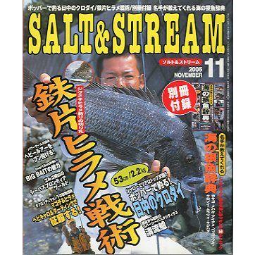 SALTSTREAM（ソルト＆ストリーム）　２００５年１１月号　　＜送料無料＞