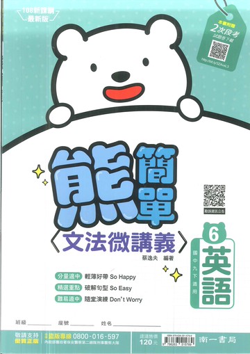113最新-南一版-國中3下-熊簡單微講義-英語6(九年級下學期)