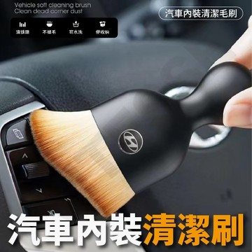 汽車內裝清潔刷 軟毛刷 空調軟毛刷 汽車座椅刷 縫隙清潔刷 縫隙刷 除塵刷 化妝刷 波浪曲線化妝刷 奈米纖維絨毛刷