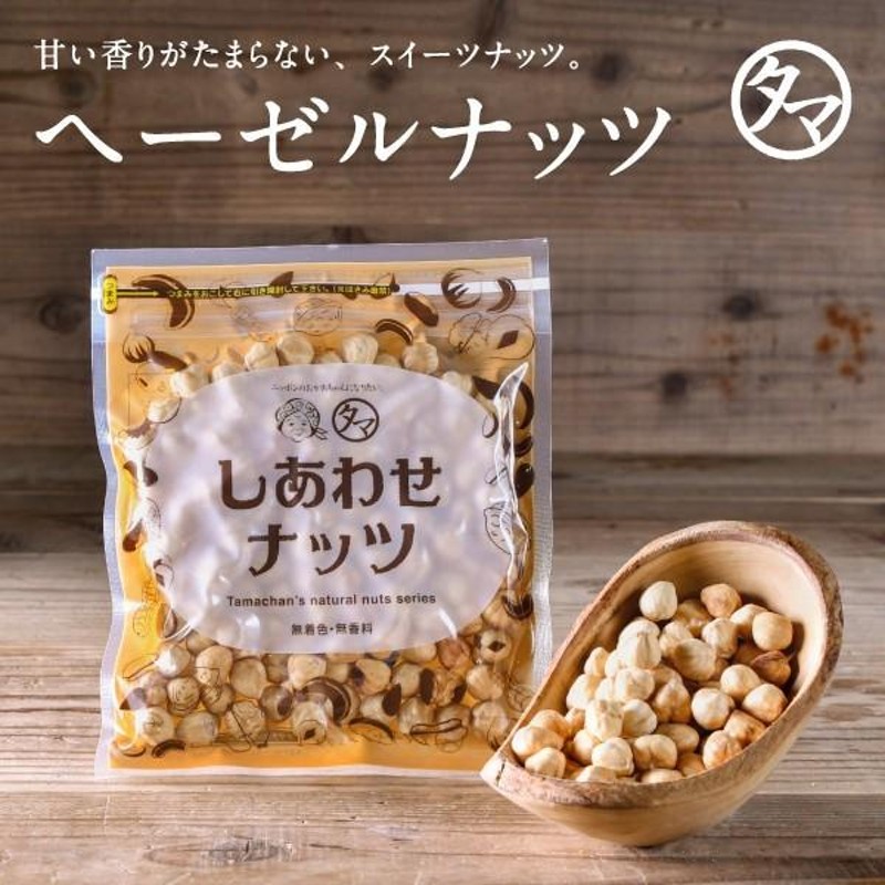 お値打ち価格で 冷蔵 ヘーゼルナッツ皮付プードル 300g